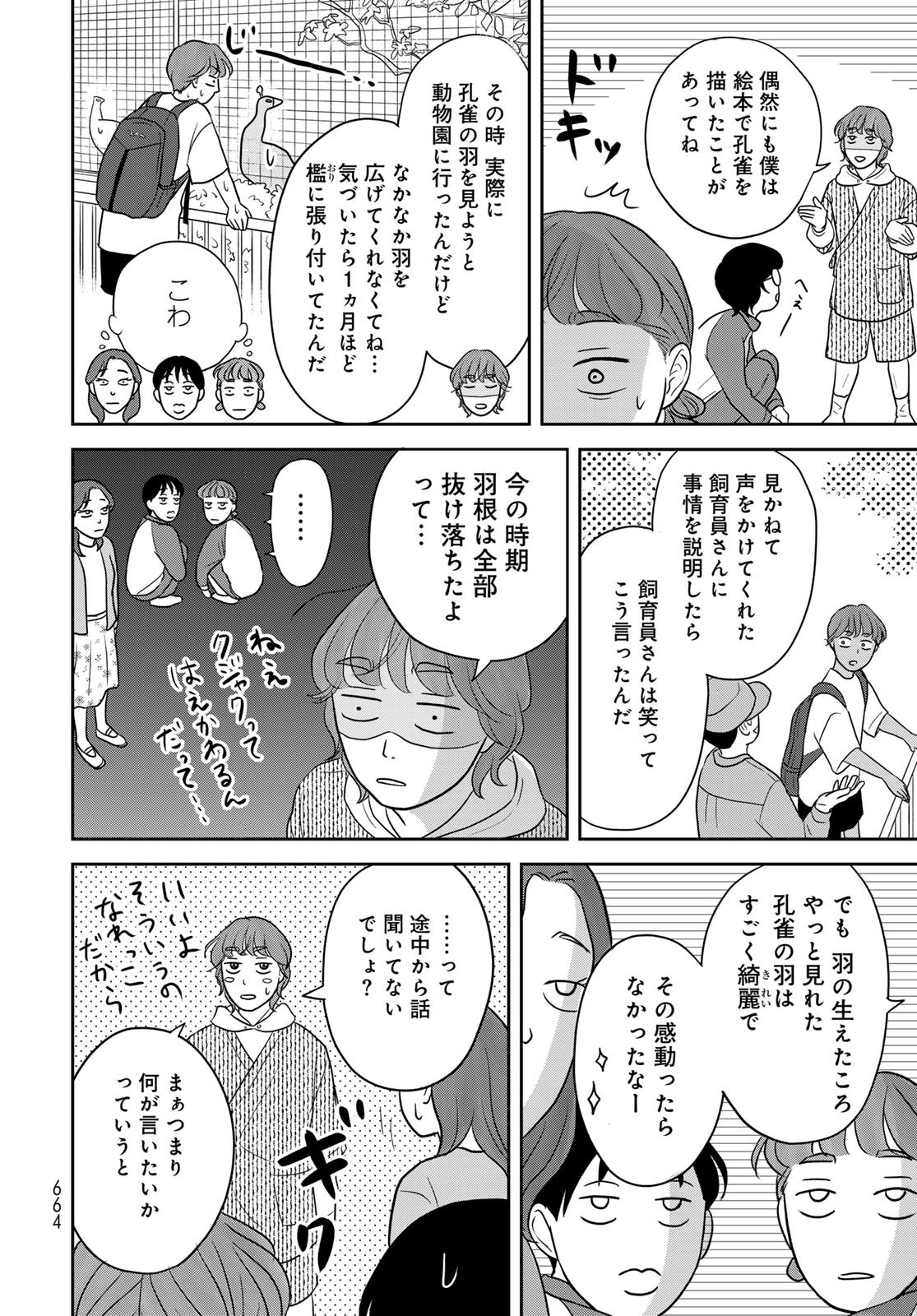 THE URA FAMILY'S LOST TIME Chapter 11 - Page 16