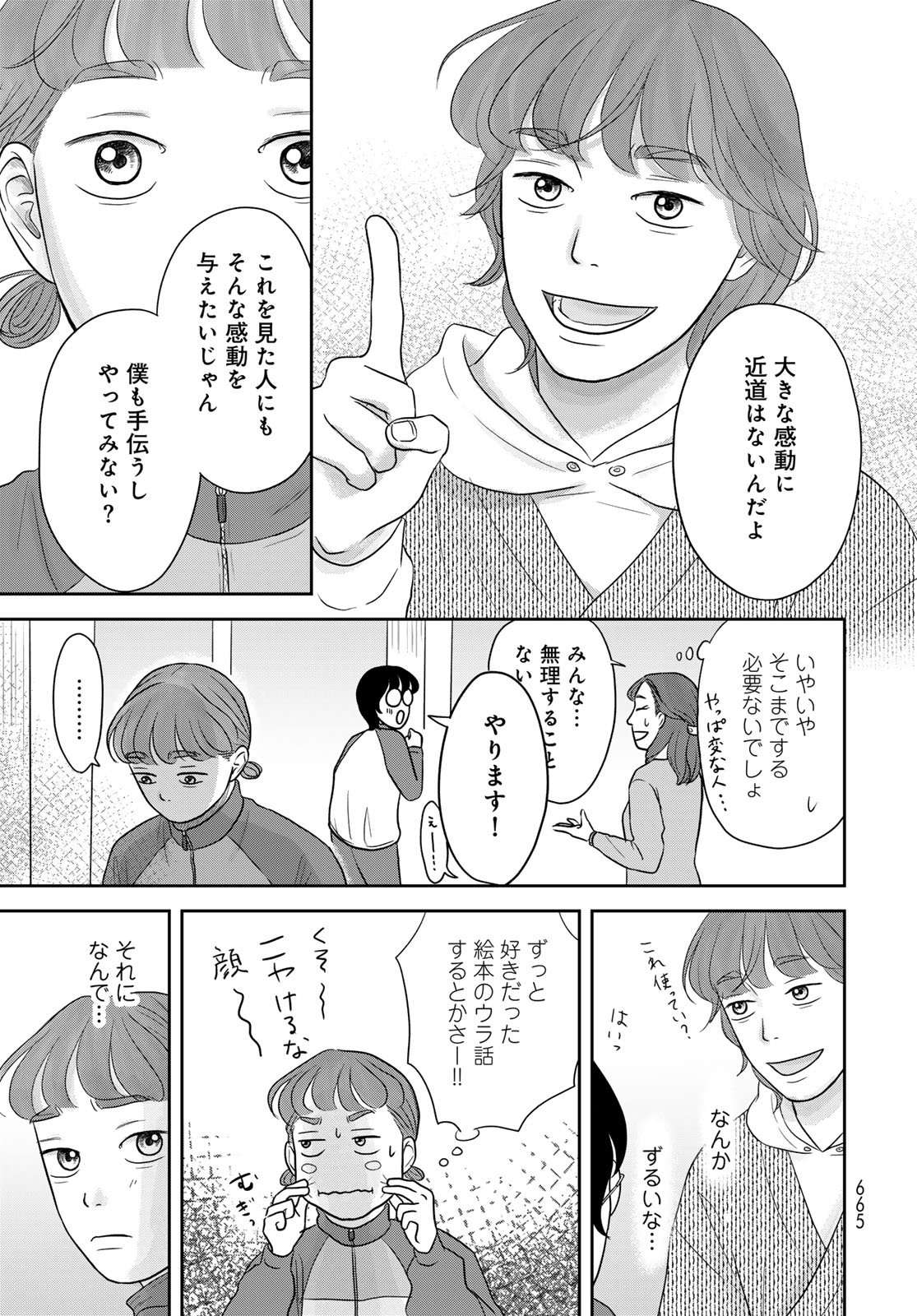 THE URA FAMILY'S LOST TIME Chapter 11 - Page 17