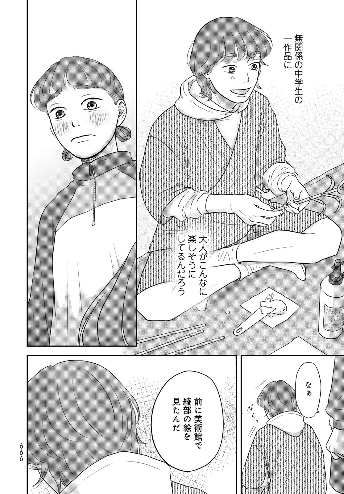 THE URA FAMILY'S LOST TIME Chapter 11 - Page 18