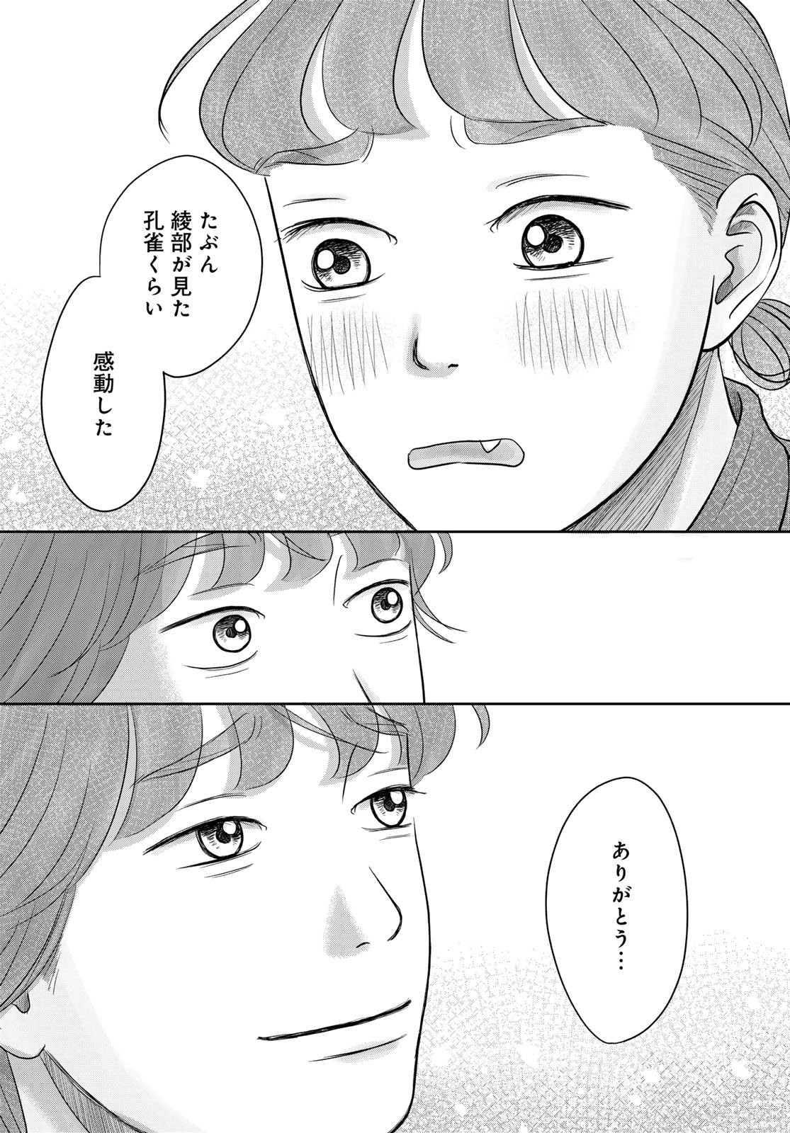 THE URA FAMILY'S LOST TIME Chapter 11 - Page 19