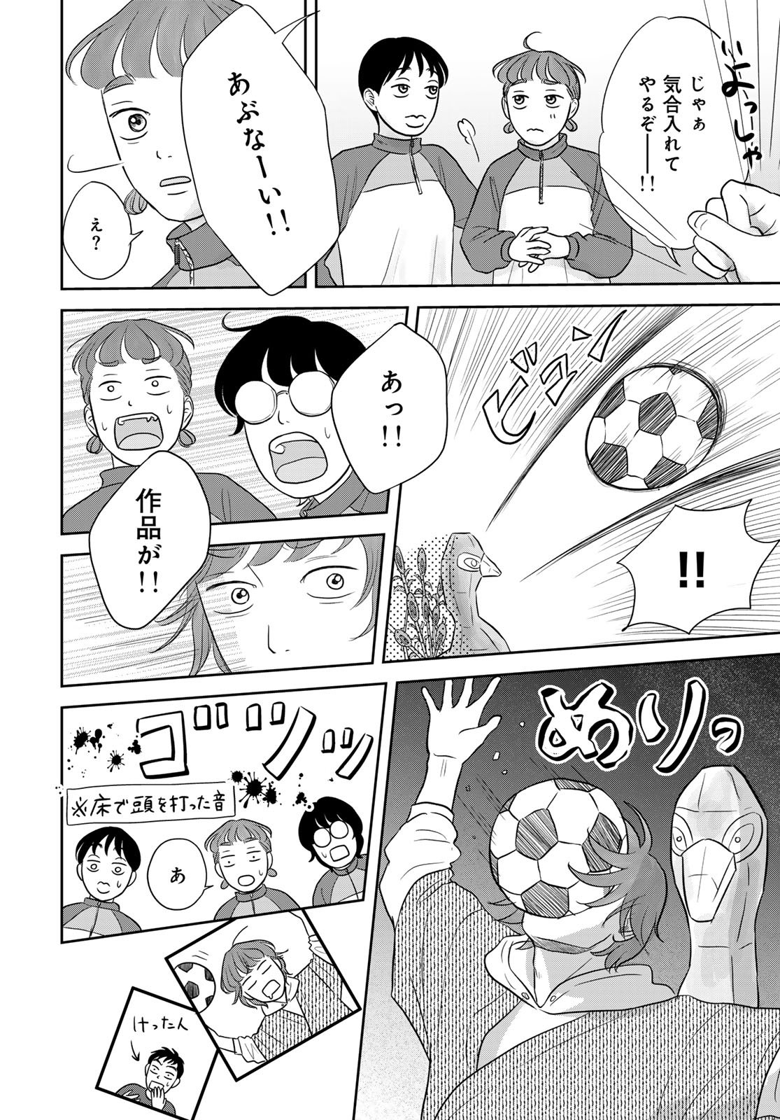 THE URA FAMILY'S LOST TIME Chapter 11 - Page 20