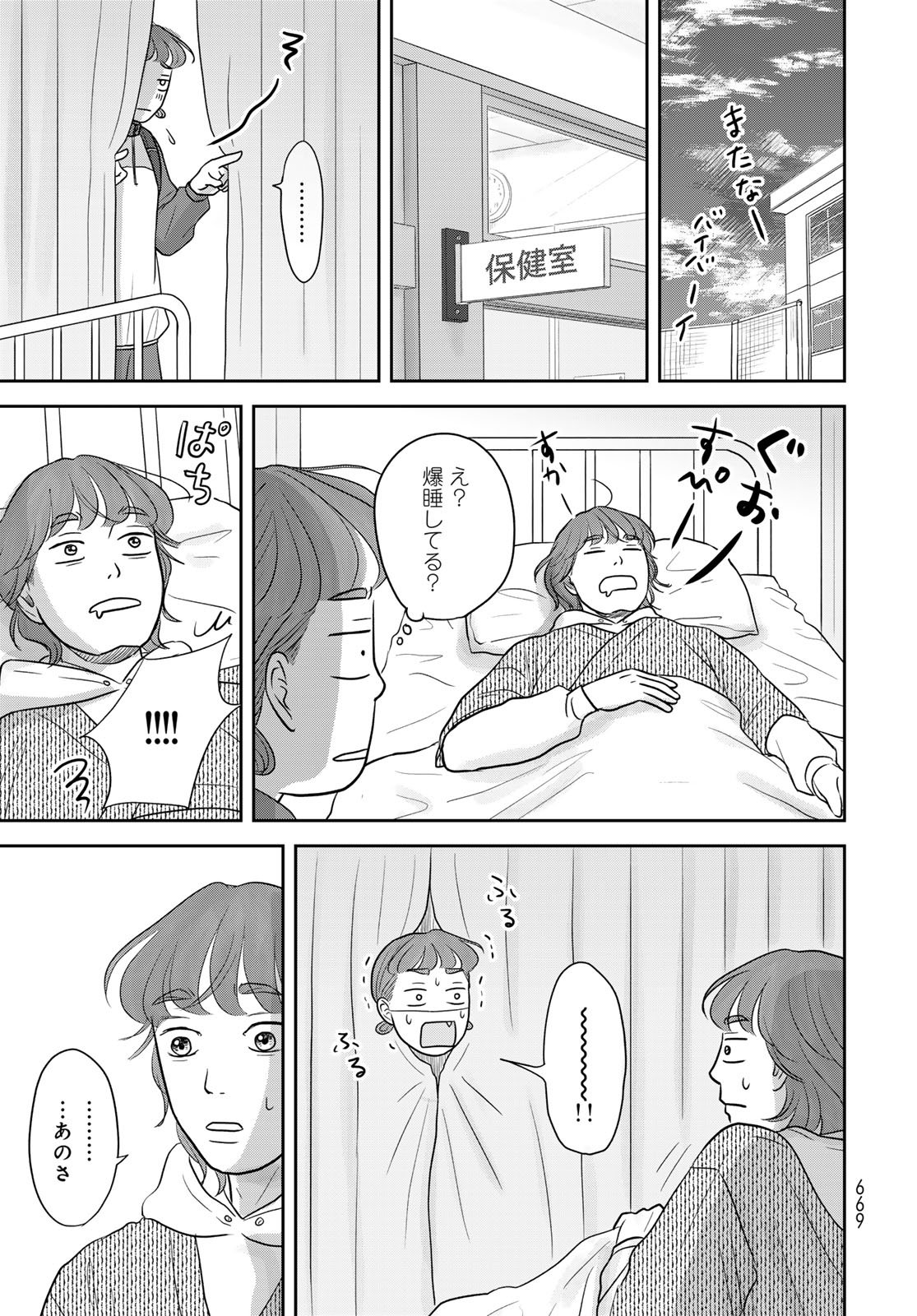 THE URA FAMILY'S LOST TIME Chapter 11 - Page 21