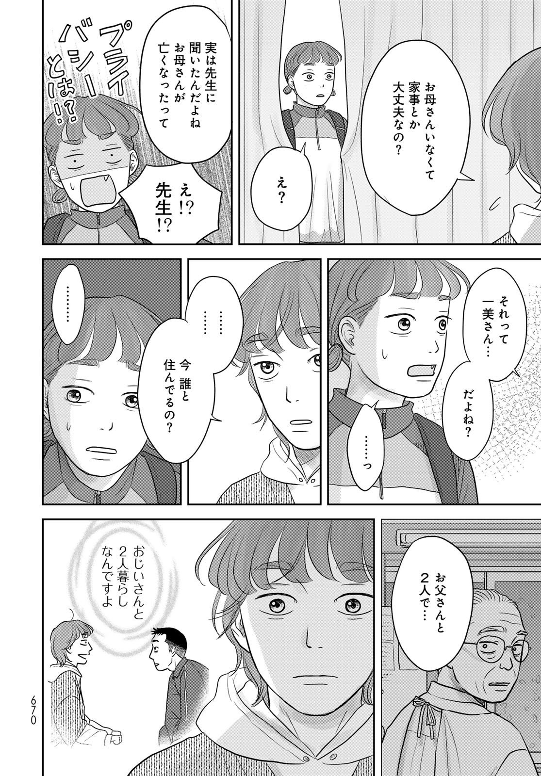 THE URA FAMILY'S LOST TIME Chapter 11 - Page 22