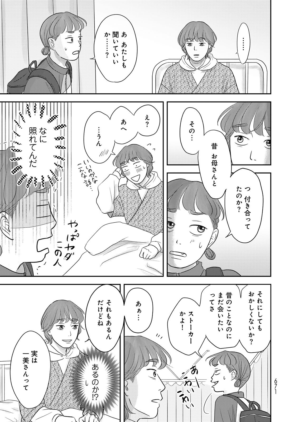 THE URA FAMILY'S LOST TIME Chapter 11 - Page 23
