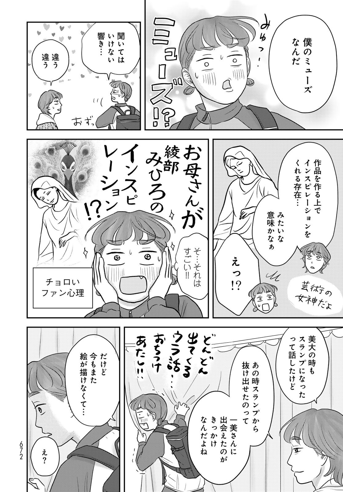 THE URA FAMILY'S LOST TIME Chapter 11 - Page 24