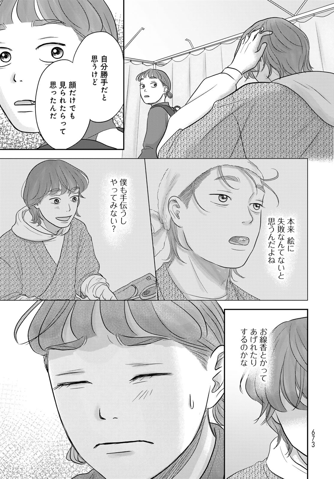 THE URA FAMILY'S LOST TIME Chapter 11 - Page 25