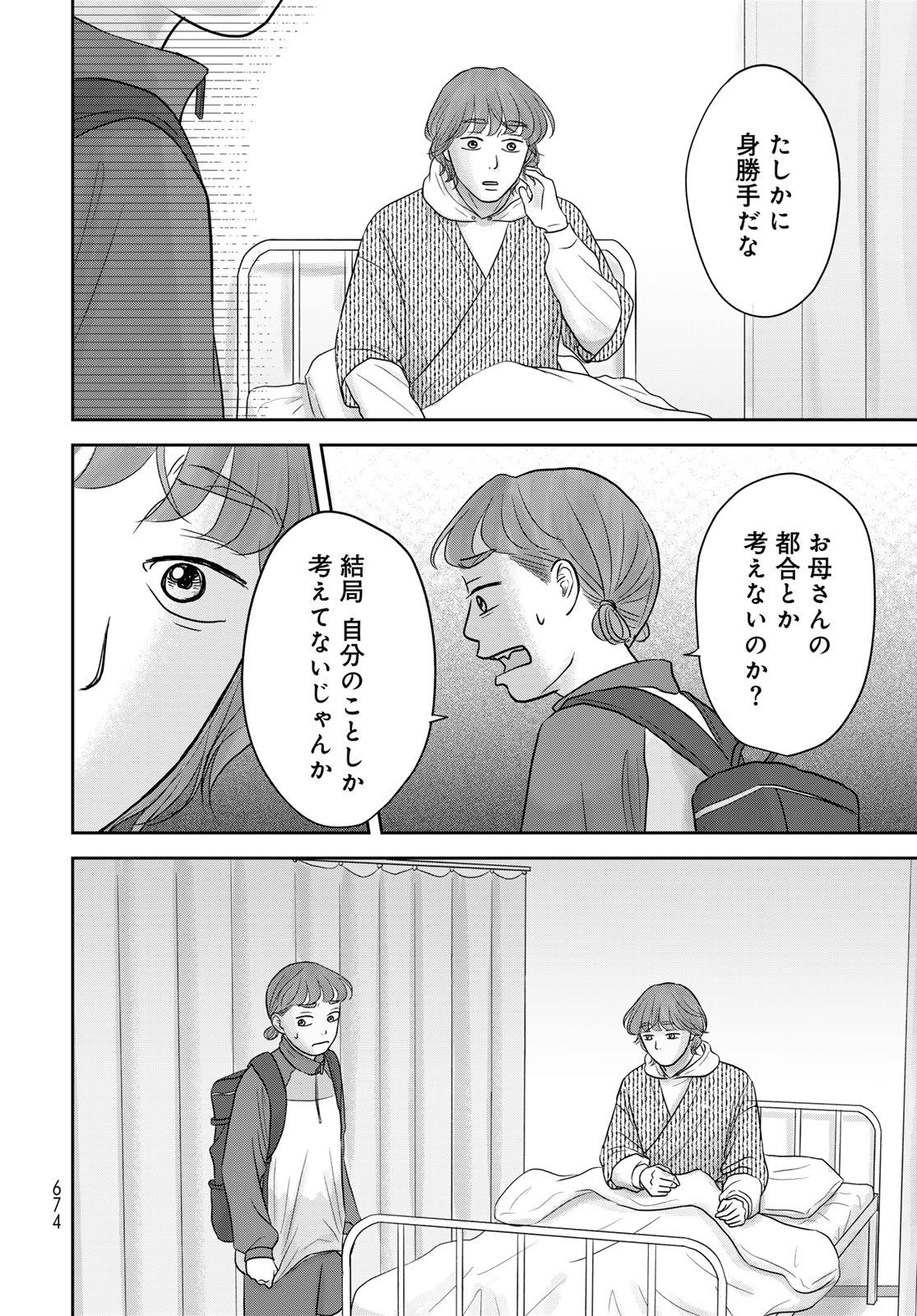 THE URA FAMILY'S LOST TIME Chapter 11 - Page 26