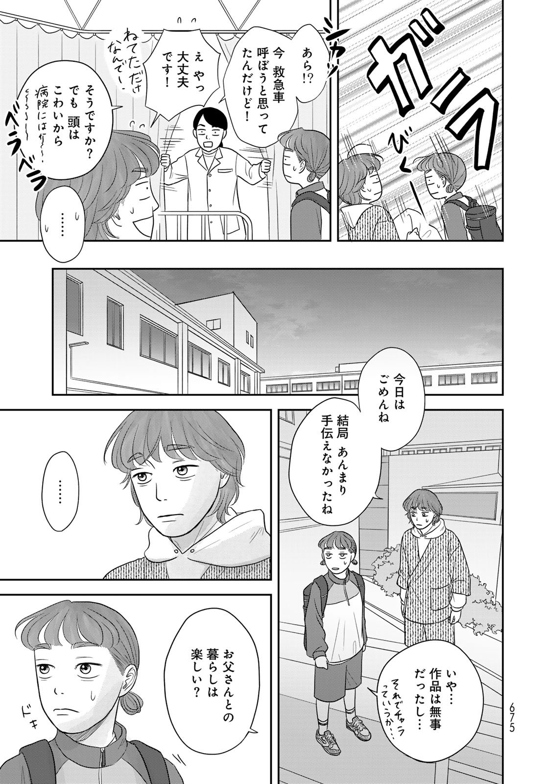 THE URA FAMILY'S LOST TIME Chapter 11 - Page 27