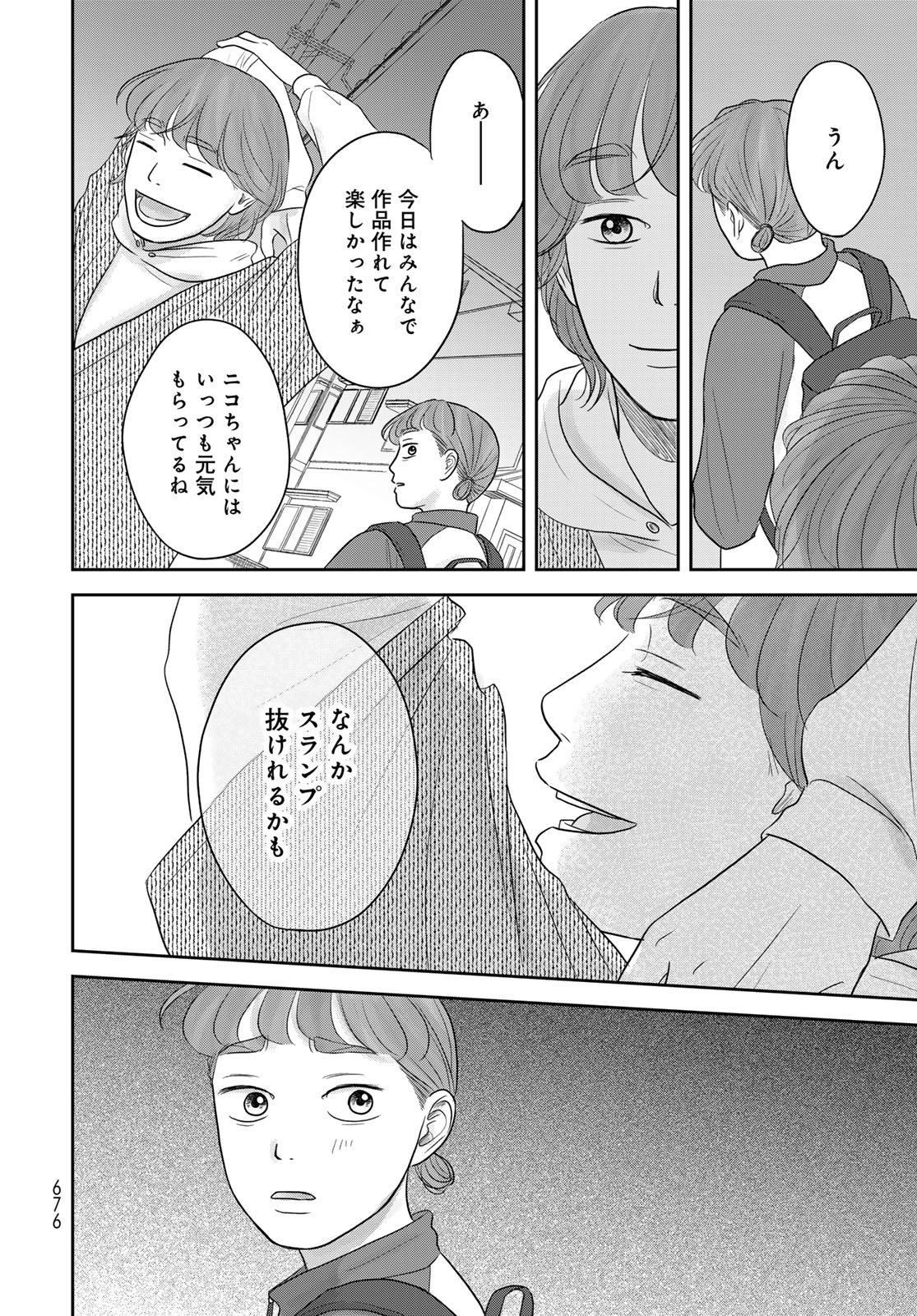 THE URA FAMILY'S LOST TIME Chapter 11 - Page 28