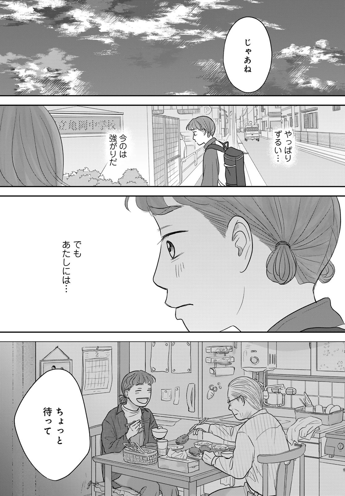 THE URA FAMILY'S LOST TIME Chapter 11 - Page 29