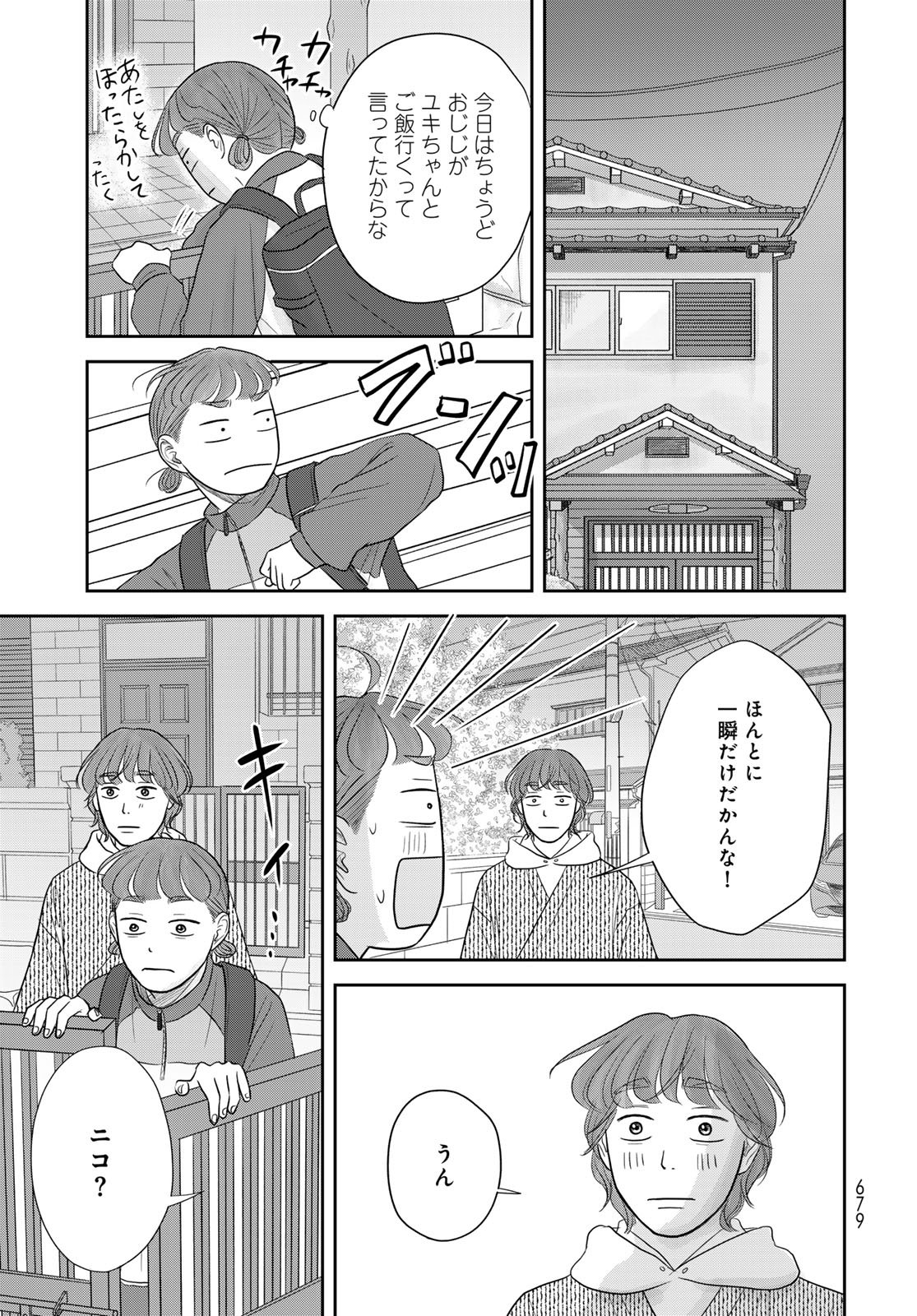 THE URA FAMILY'S LOST TIME Chapter 11 - Page 31