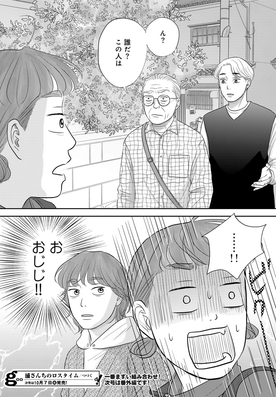 THE URA FAMILY'S LOST TIME Chapter 11 - Page 32