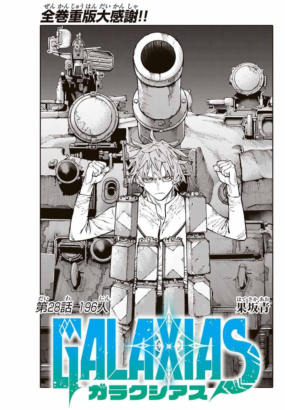 Read GALAXIAS Chapter 28 [High Quality / Full] - Page 1 - nicomanga.net