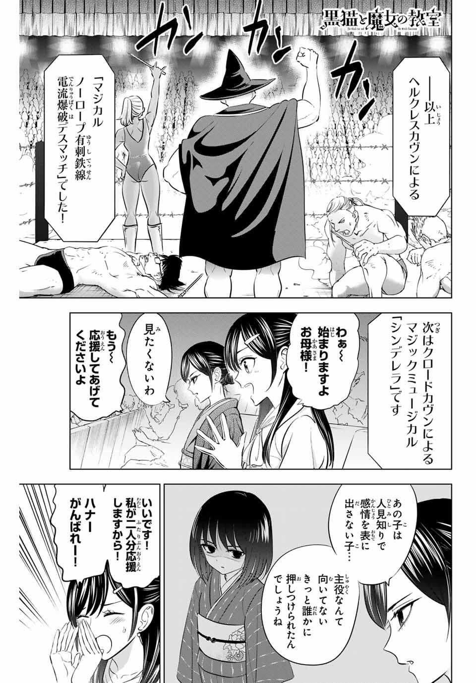KURONEKO TO MAJOU NO KYOUSHITSU Chapter 93 page 1 - nihonkuni.com