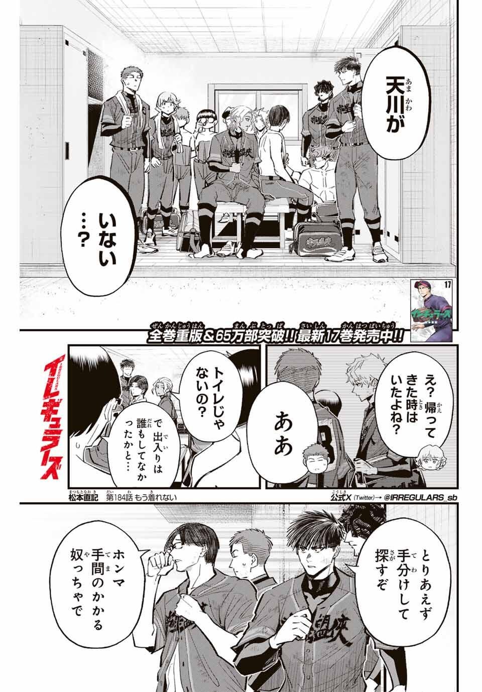 Read IRREGULARS Chapter 184 [High Quality / Full] - Page 1 - nicomanga.com