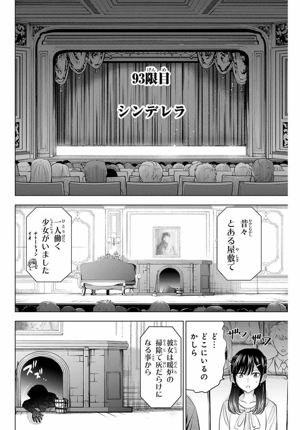 KURONEKO TO MAJOU NO KYOUSHITSU Chapter 93 page 2 - nihonkuni.com