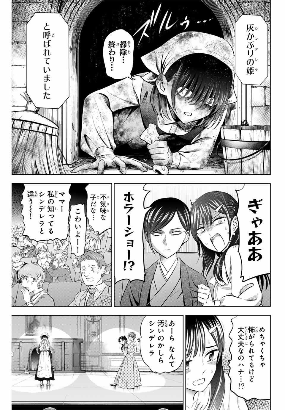 KURONEKO TO MAJOU NO KYOUSHITSU Chapter 93 page 3 - nihonkuni.com