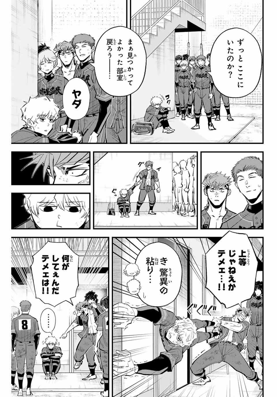 Read IRREGULARS Chapter 184 [High Quality / Full] - Page 3 - nicomanga.com