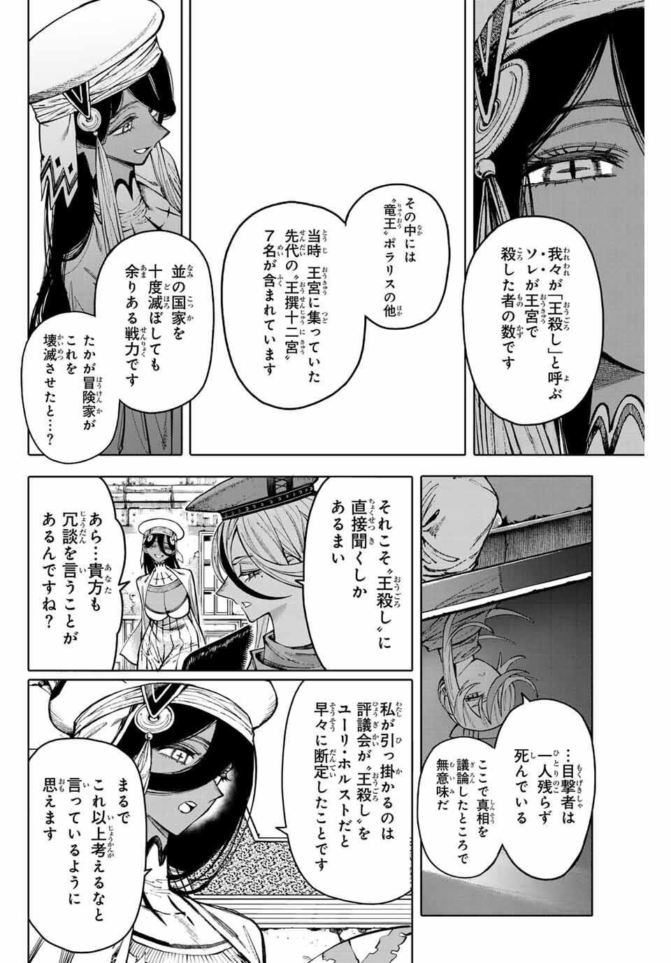 Read GALAXIAS Chapter 28 [High Quality / Full] - Page 4 - nicomanga.net