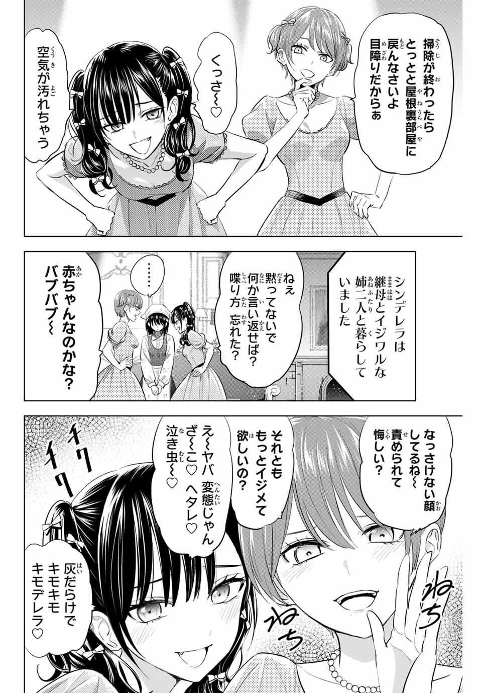 KURONEKO TO MAJOU NO KYOUSHITSU Chapter 93 page 4 - nihonkuni.com