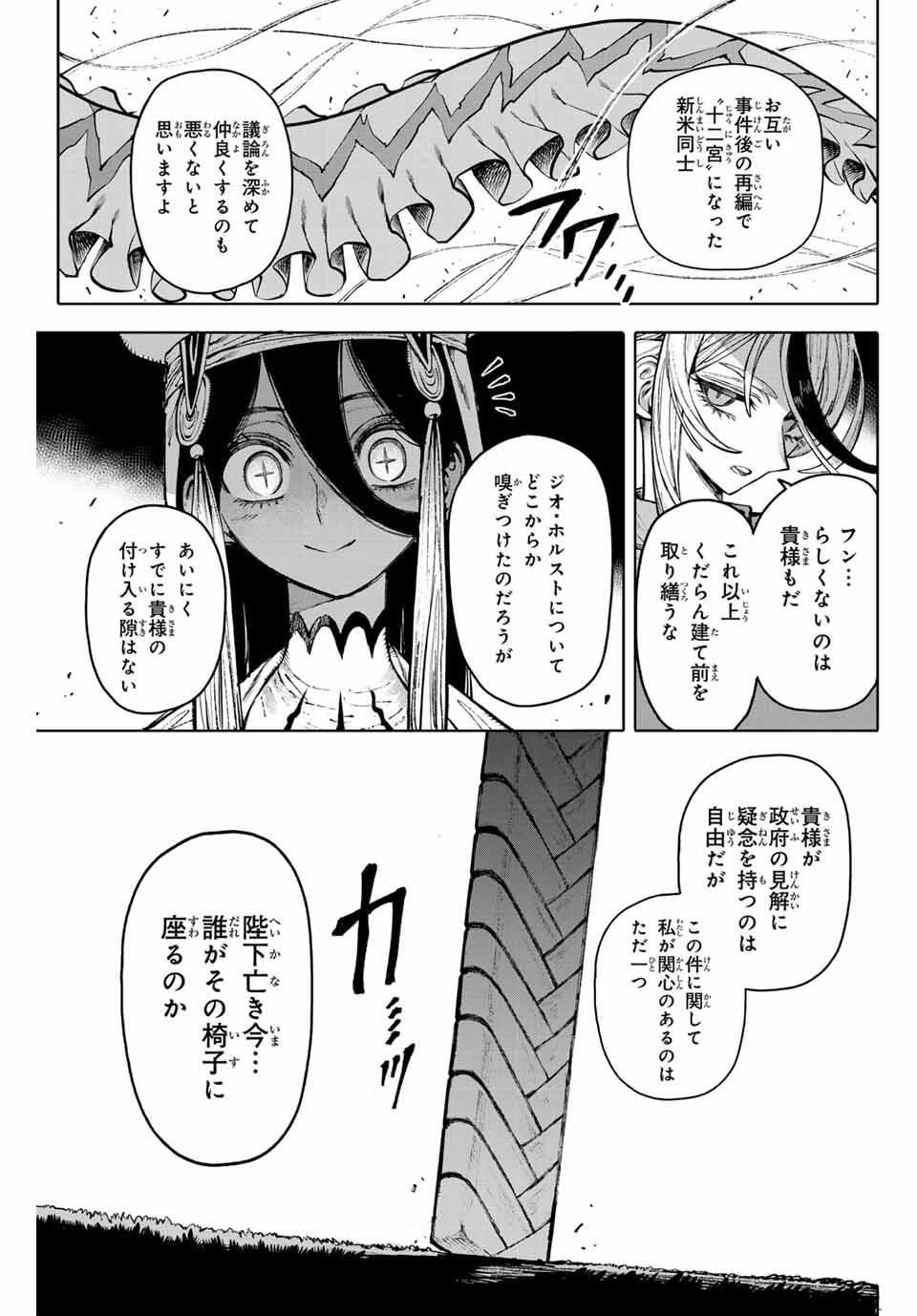 Read GALAXIAS Chapter 28 [High Quality / Full] - Page 5 - nicomanga.net