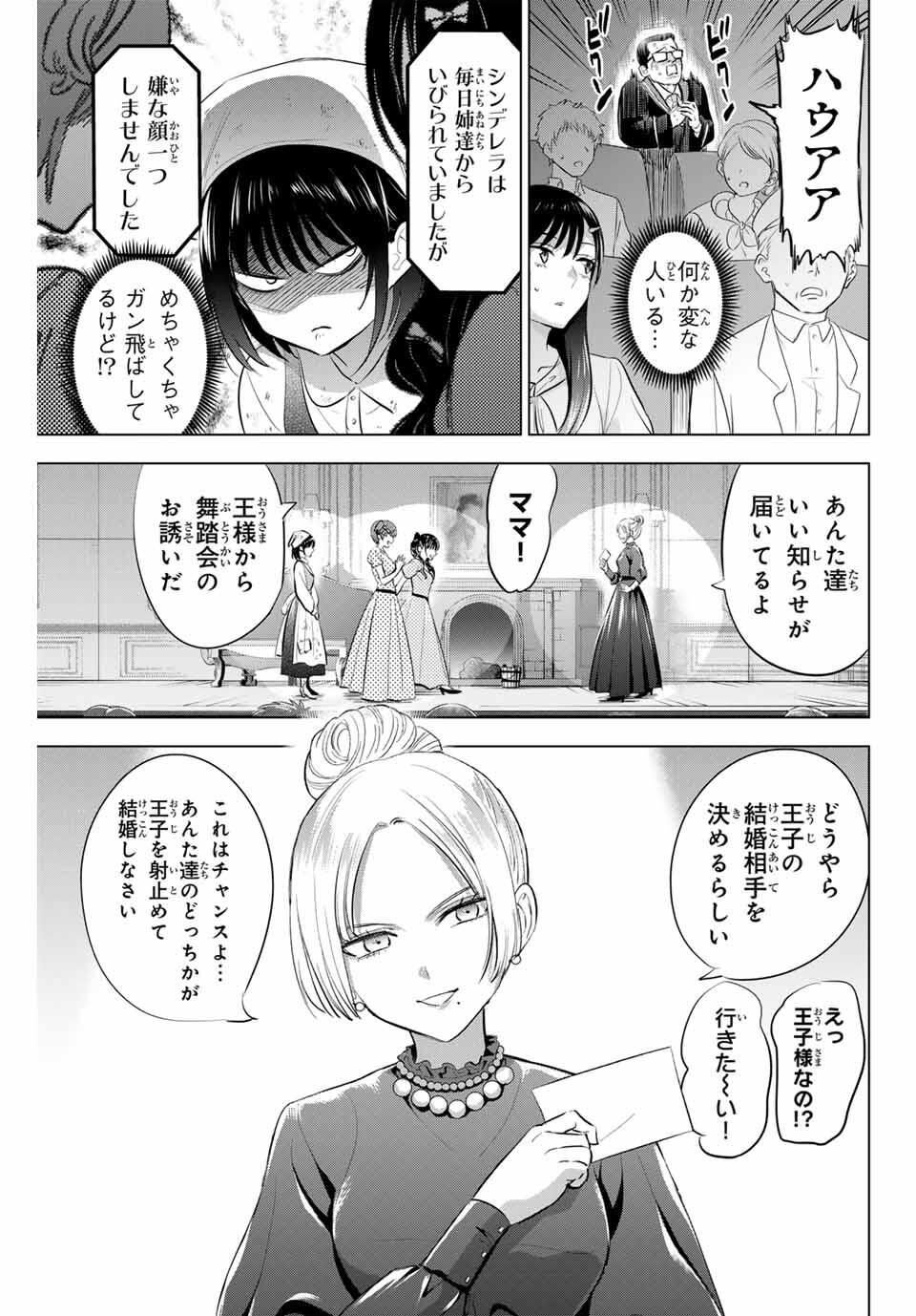 KURONEKO TO MAJOU NO KYOUSHITSU Chapter 93 page 5 - nihonkuni.com