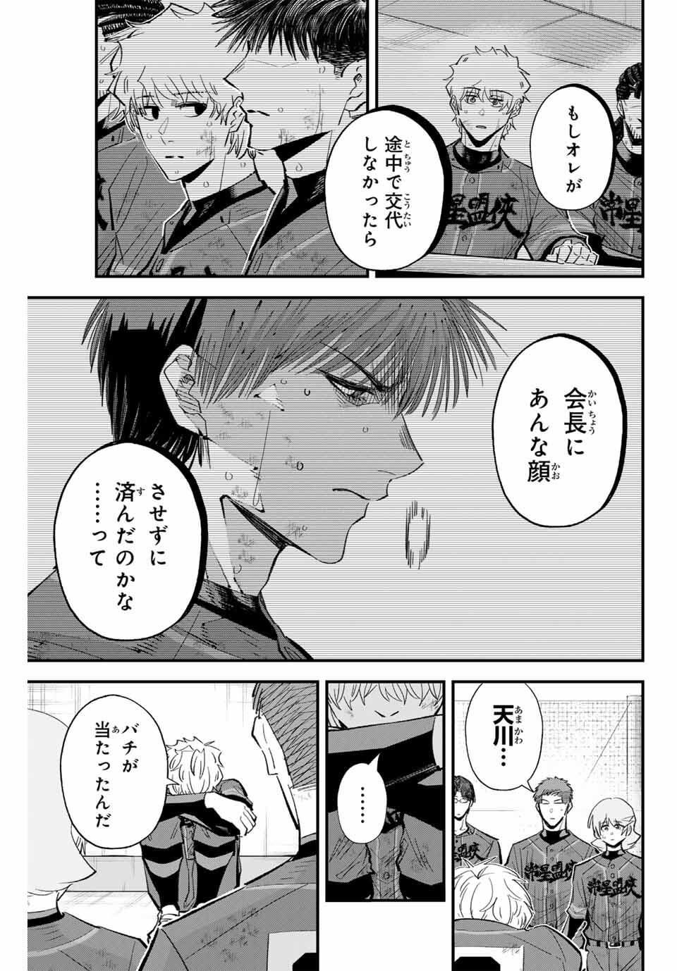 Read IRREGULARS Chapter 184 [High Quality / Full] - Page 5 - nicomanga.com