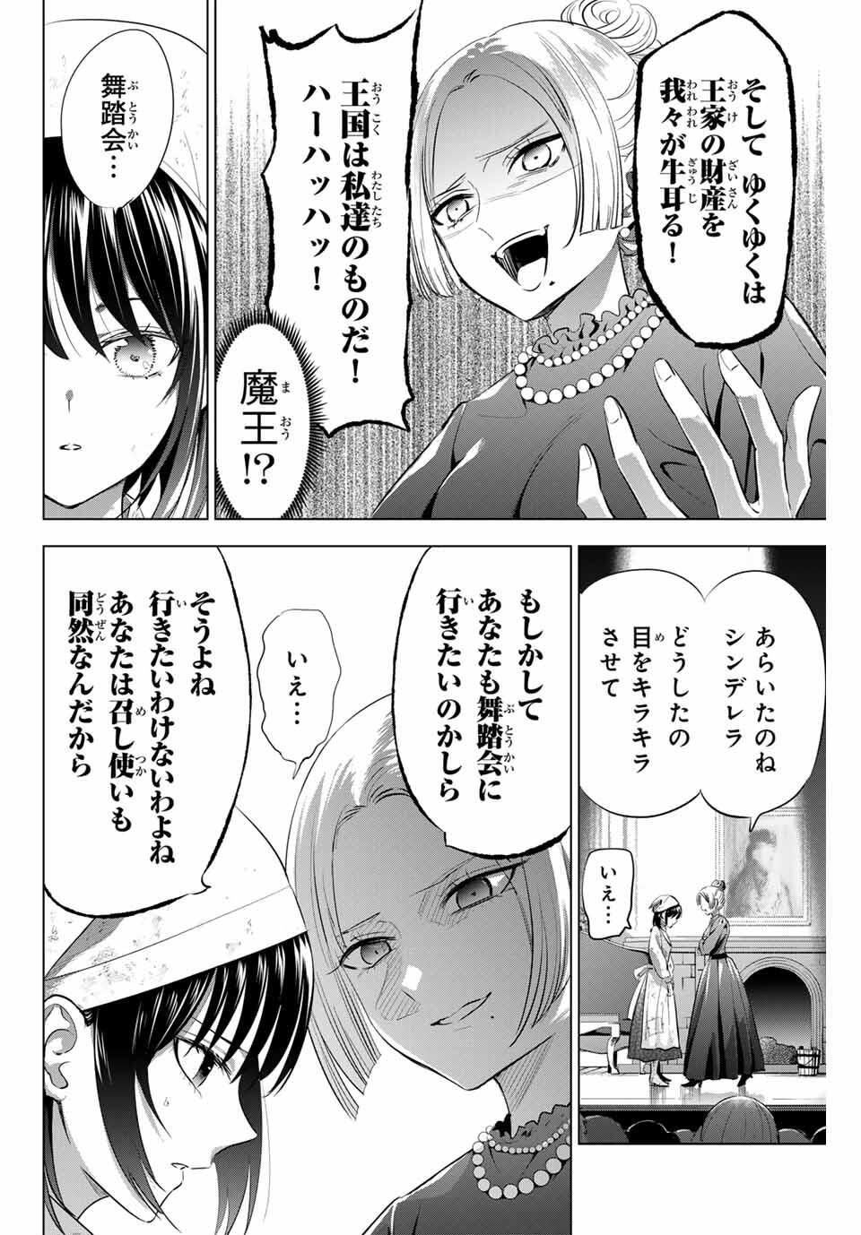 KURONEKO TO MAJOU NO KYOUSHITSU Chapter 93 page 6 - nihonkuni.com