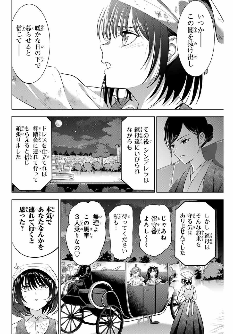KURONEKO TO MAJOU NO KYOUSHITSU Chapter 93 page 8 - nihonkuni.com