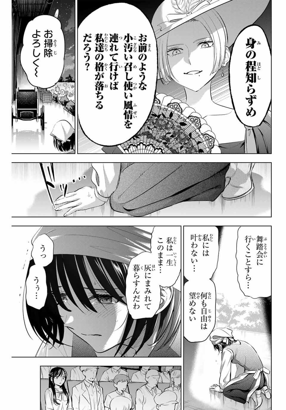 KURONEKO TO MAJOU NO KYOUSHITSU Chapter 93 page 9 - nihonkuni.com
