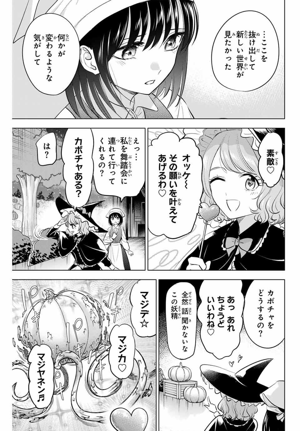 KURONEKO TO MAJOU NO KYOUSHITSU Chapter 93 page 11 - nihonkuni.com