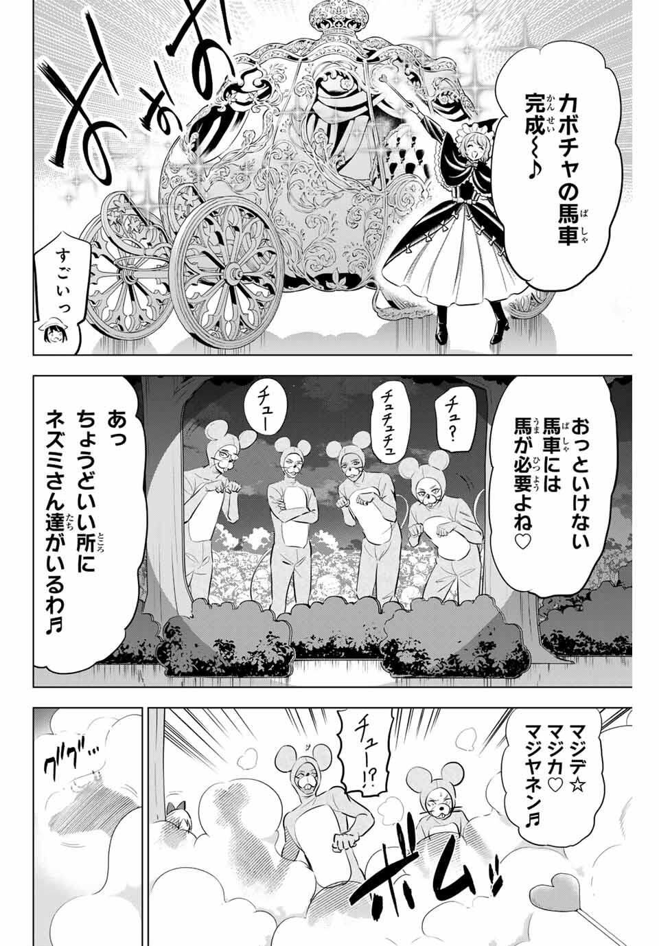 KURONEKO TO MAJOU NO KYOUSHITSU Chapter 93 page 12 - nihonkuni.com