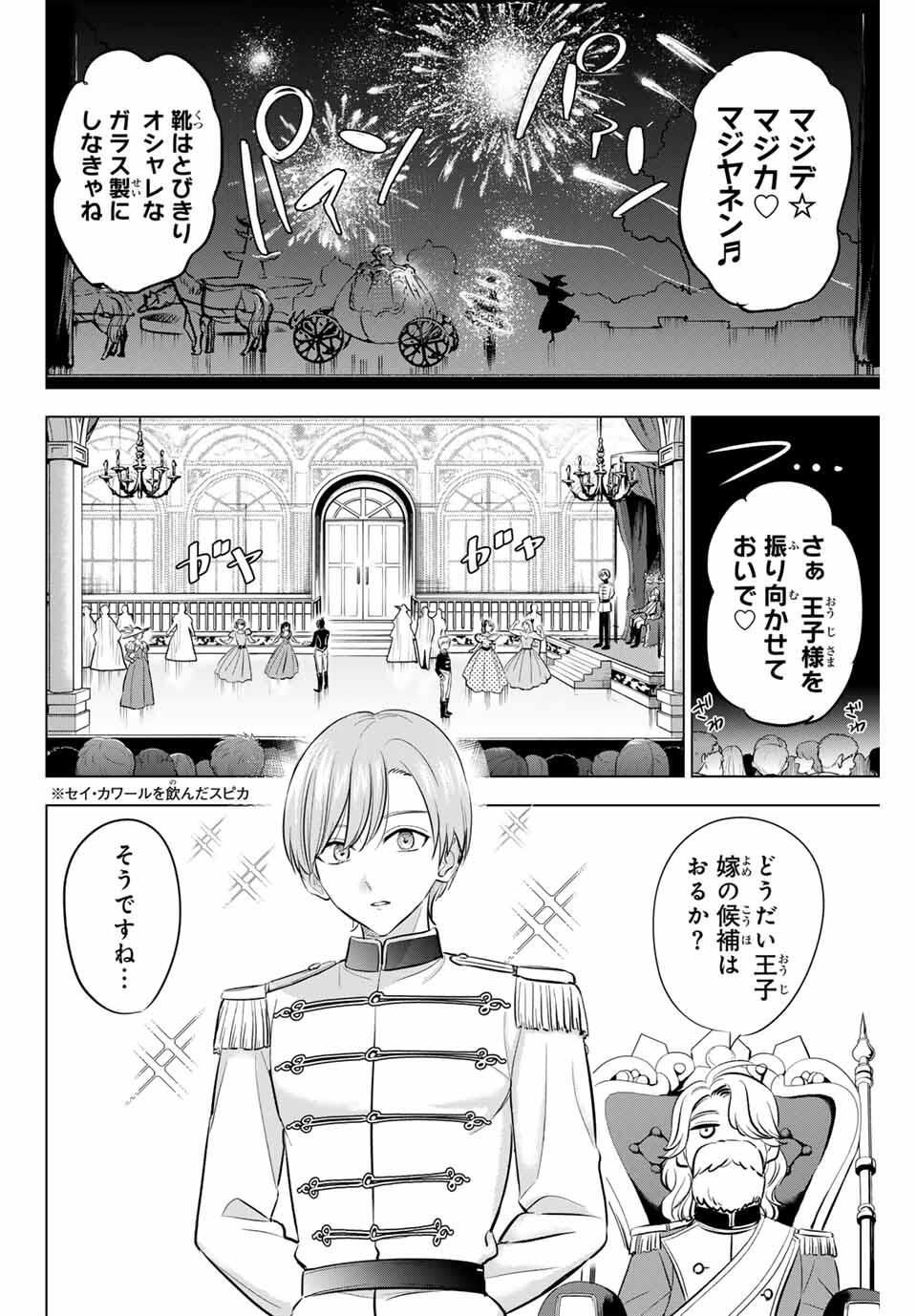 KURONEKO TO MAJOU NO KYOUSHITSU Chapter 93 page 14 - nihonkuni.com