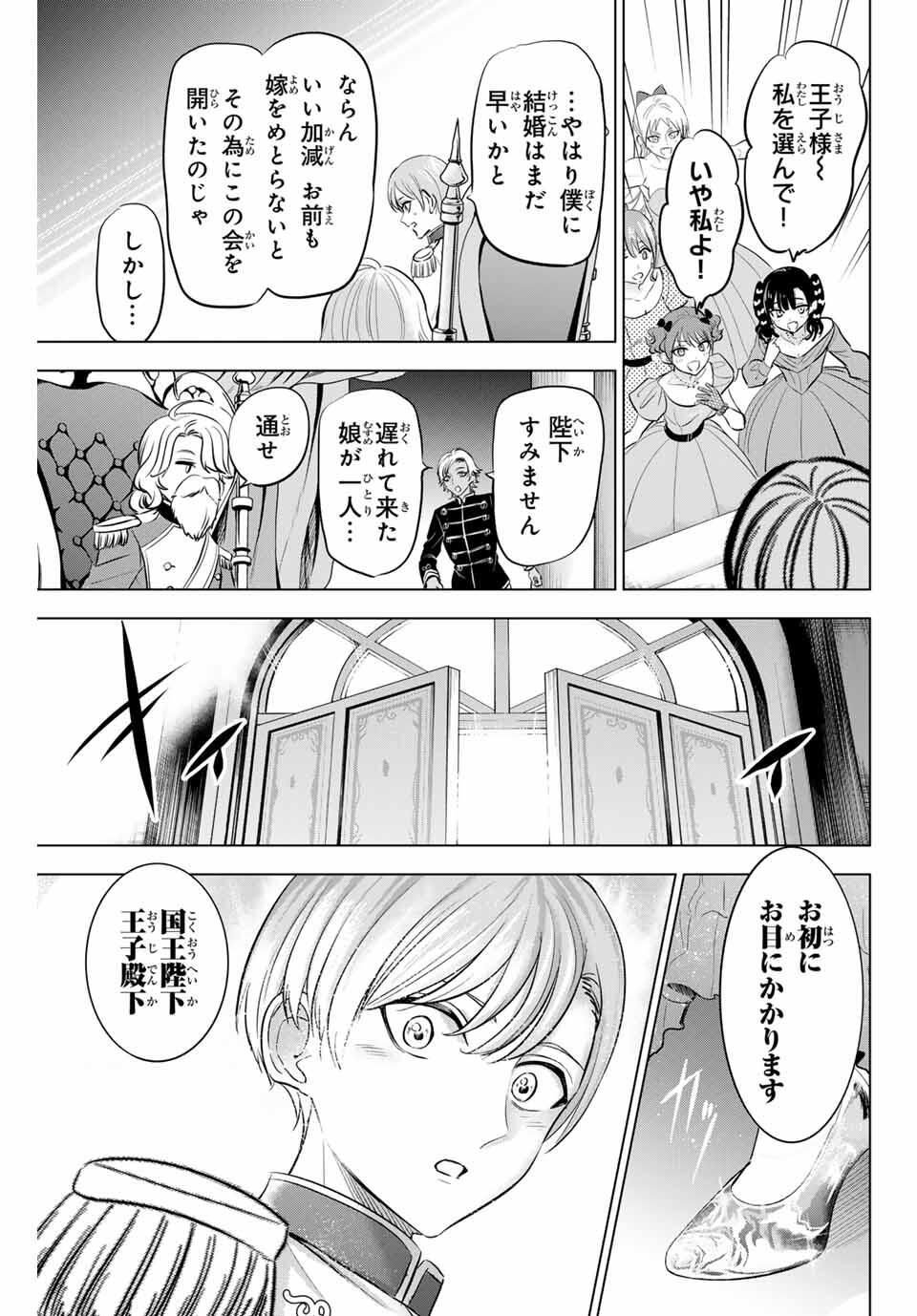 KURONEKO TO MAJOU NO KYOUSHITSU Chapter 93 page 15 - nihonkuni.com