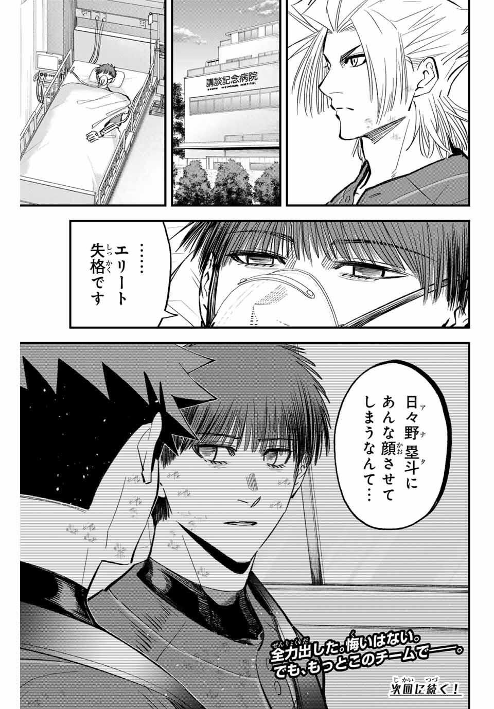 Read IRREGULARS Chapter 184 [High Quality / Full] - Page 17 - nicomanga.com