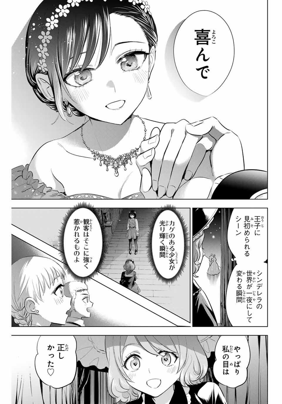 KURONEKO TO MAJOU NO KYOUSHITSU Chapter 93 page 19 - nihonkuni.com
