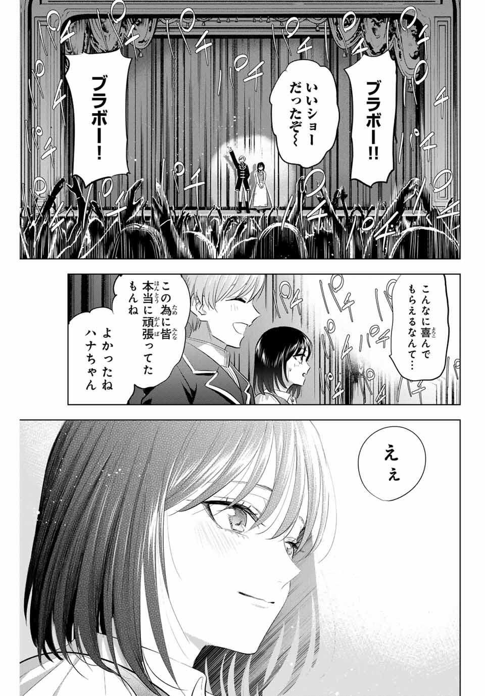 KURONEKO TO MAJOU NO KYOUSHITSU Chapter 93 page 21 - nihonkuni.com