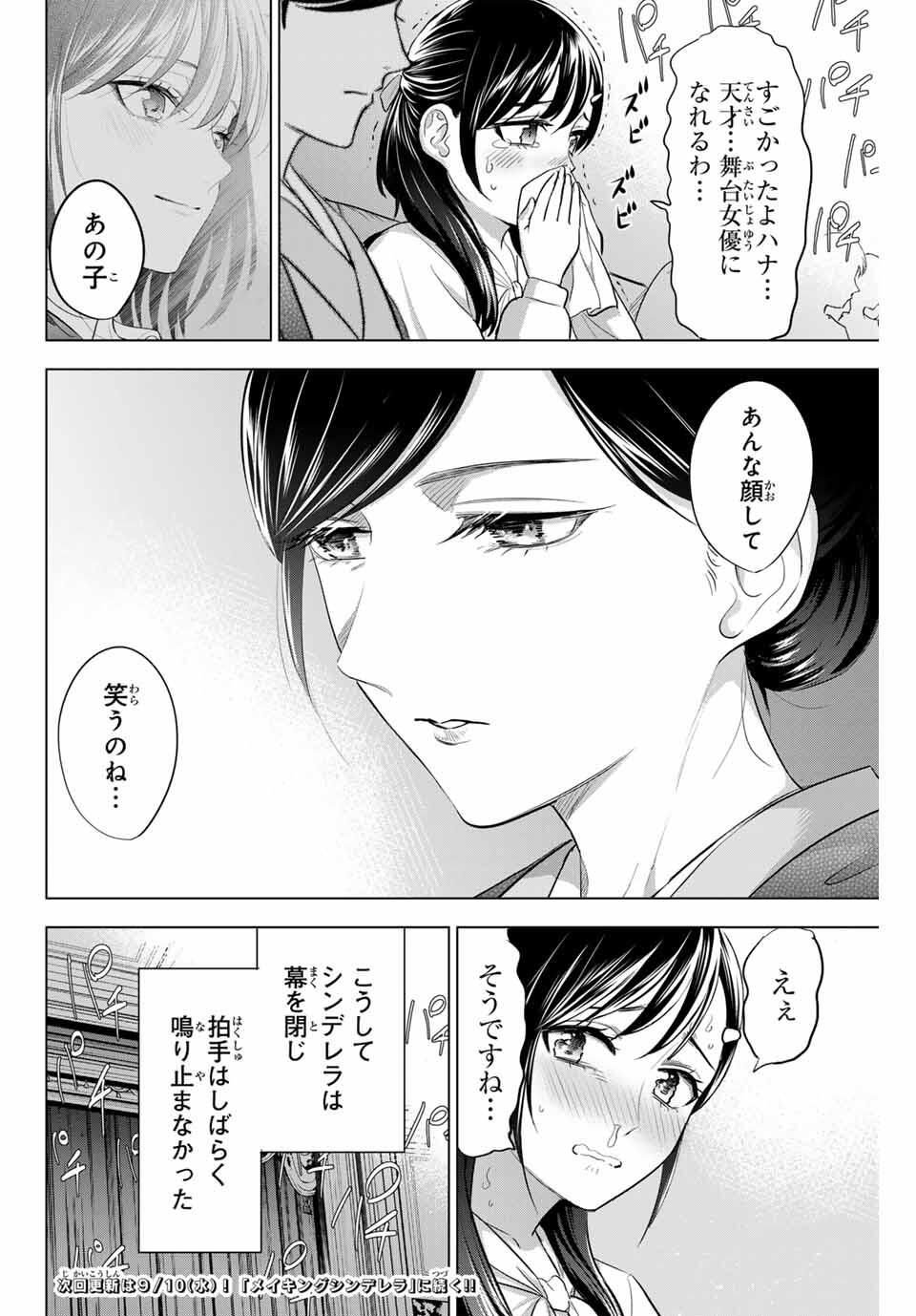 KURONEKO TO MAJOU NO KYOUSHITSU Chapter 93 page 22 - nihonkuni.com