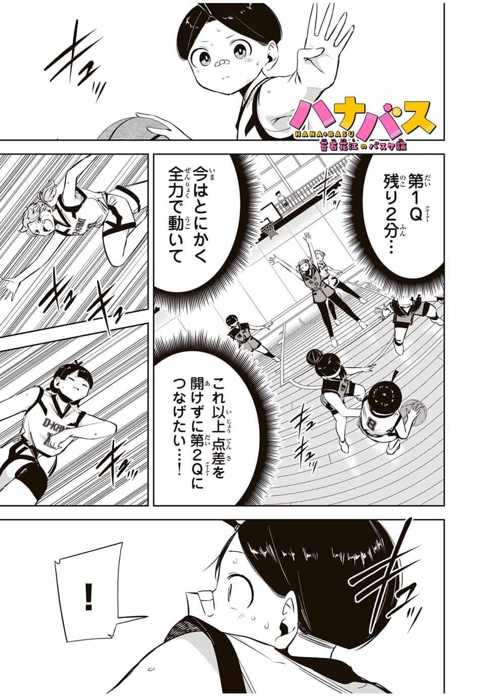 Read HANABASU: KOKEISHI HANAE NO BASUKE RON Chapter 31 [High Quality / Full] - Page 1 - nicomanga.net