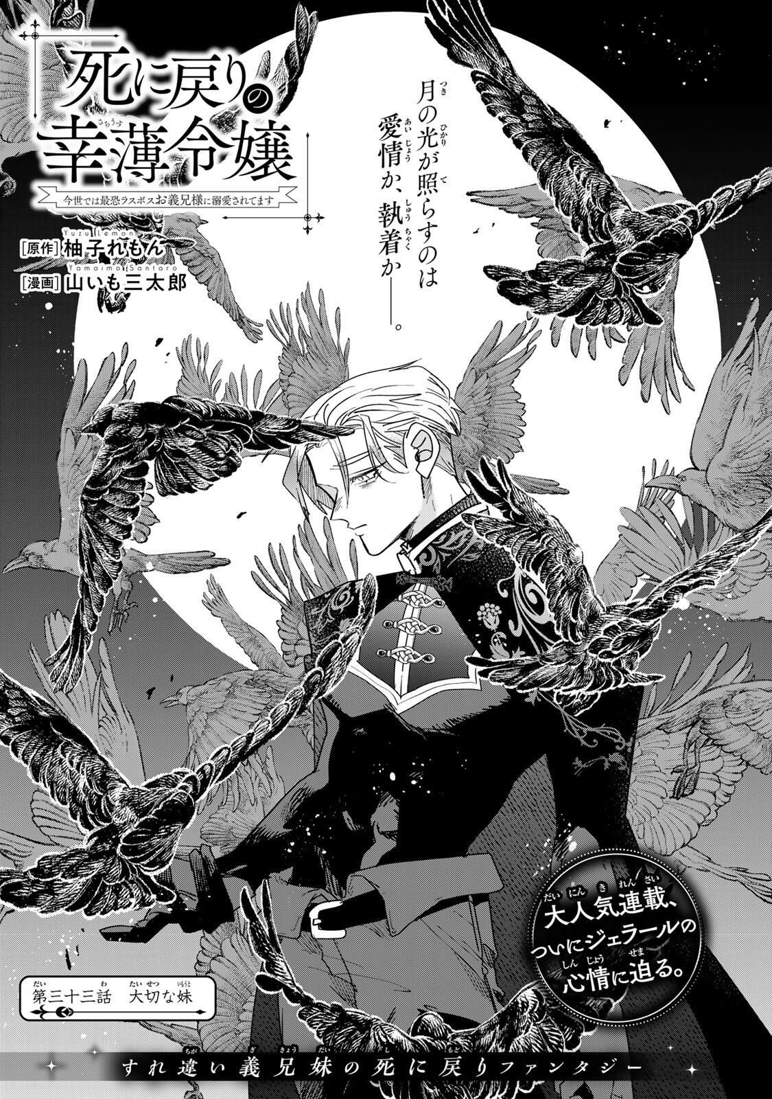 SHI NI MODORI NO SACHIUSU REIJOU, KONSE DE WA SAIKYOU LAST BOSS OGIKEI-SAMA NI DEKIAISARETEMASU Chapter 33.1 page 1 - nihonkuni.com