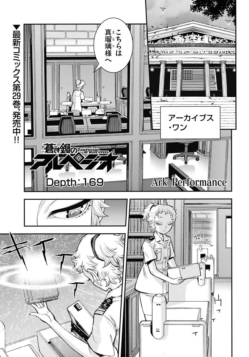 Read AOKI HAGANE NO ARPEGGIO Chapter 169 [High Quality / Full] - Page 1 - nicomanga.net