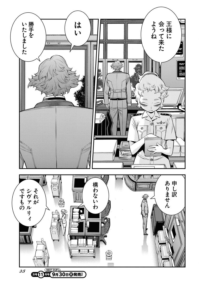 Read AOKI HAGANE NO ARPEGGIO Chapter 169 [High Quality / Full] - Page 3 - nicomanga.net