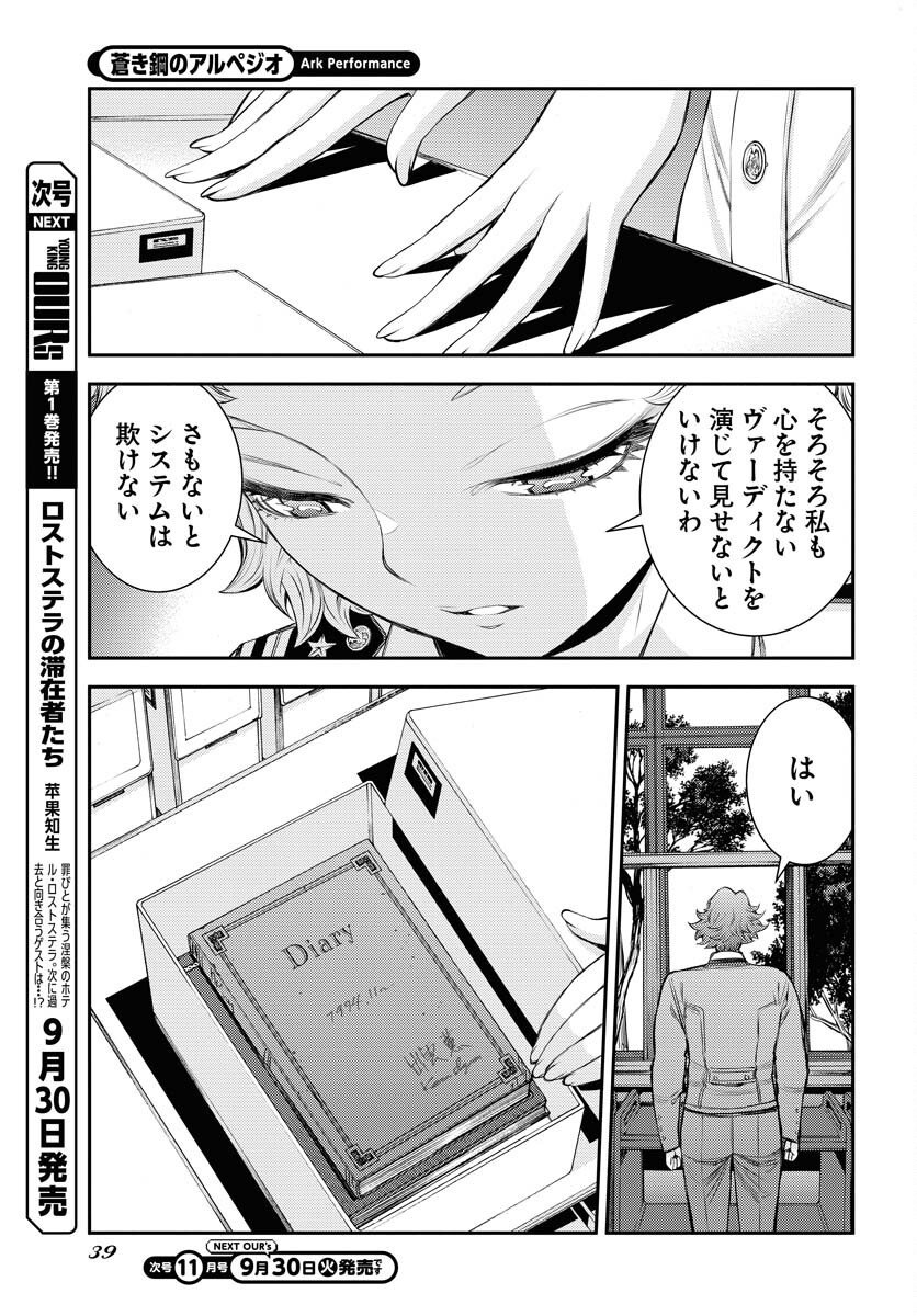 Read AOKI HAGANE NO ARPEGGIO Chapter 169 [High Quality / Full] - Page 7 - nicomanga.net