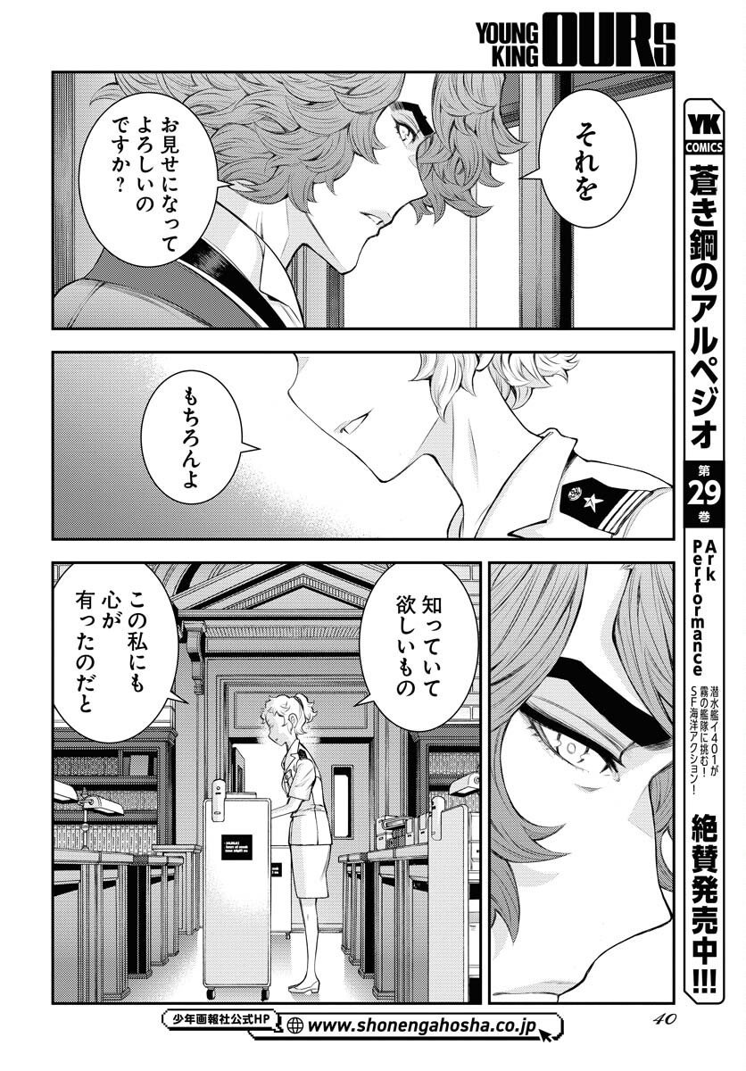 Read AOKI HAGANE NO ARPEGGIO Chapter 169 [High Quality / Full] - Page 8 - nicomanga.net
