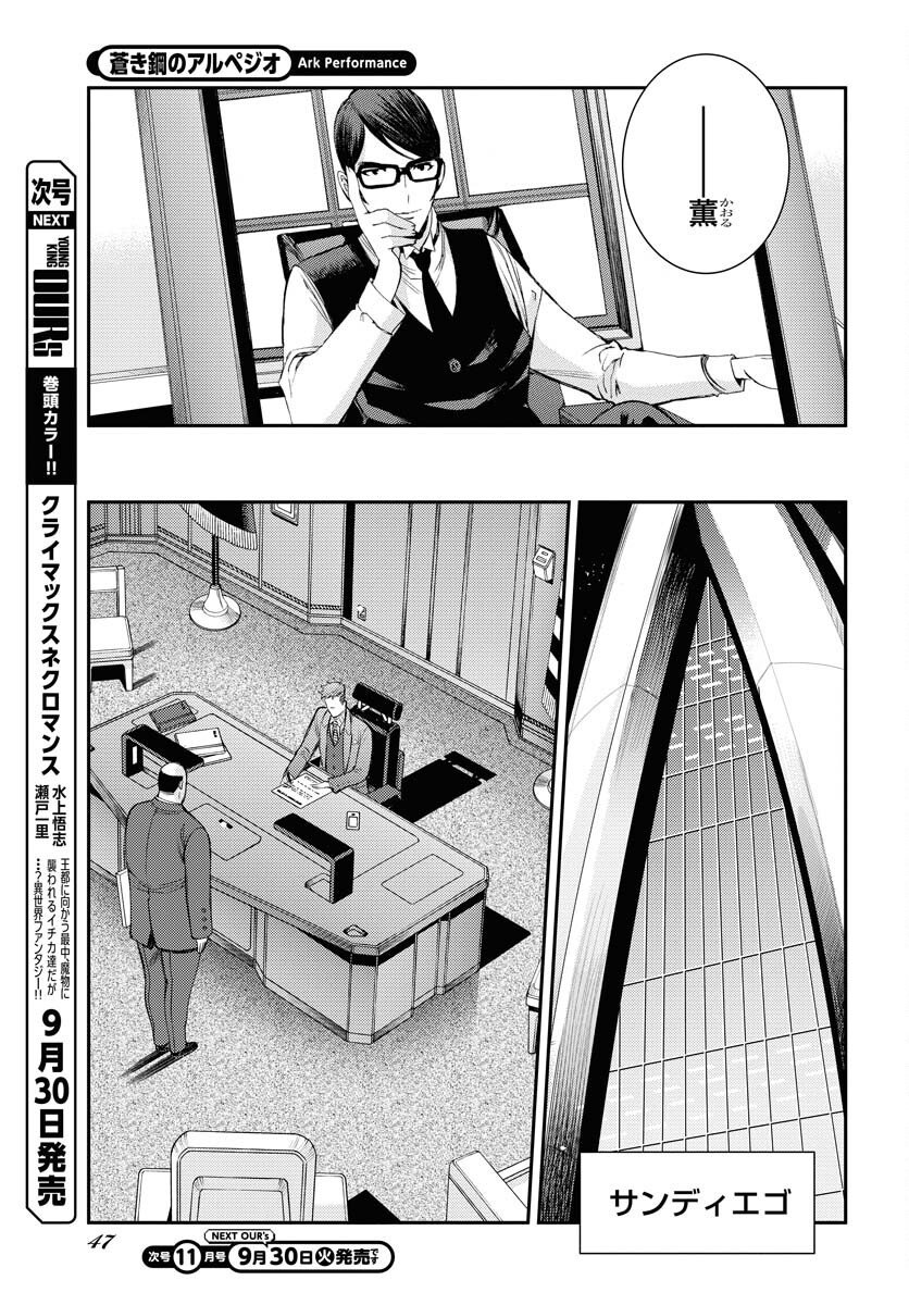 Read AOKI HAGANE NO ARPEGGIO Chapter 169 [High Quality / Full] - Page 15 - nicomanga.net