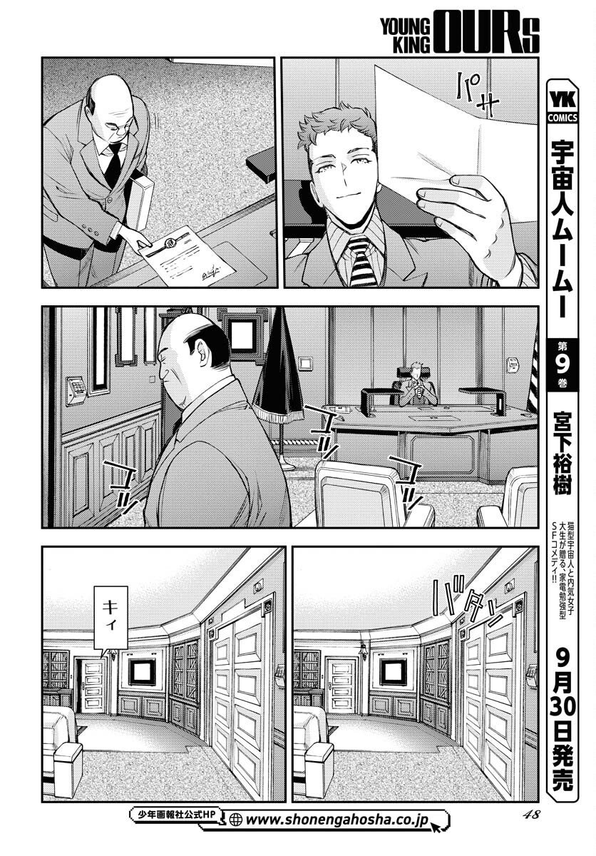 Read AOKI HAGANE NO ARPEGGIO Chapter 169 [High Quality / Full] - Page 16 - nicomanga.net