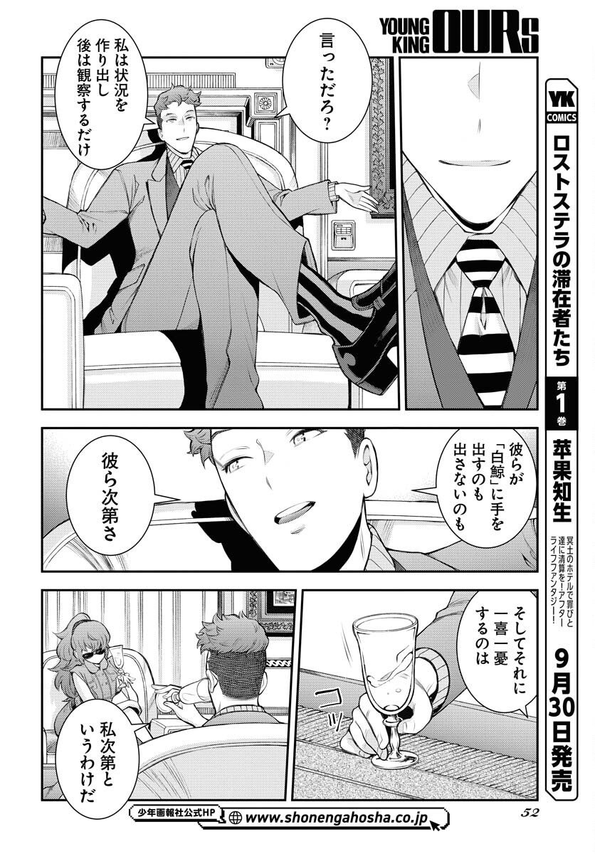 Read AOKI HAGANE NO ARPEGGIO Chapter 169 [High Quality / Full] - Page 20 - nicomanga.net