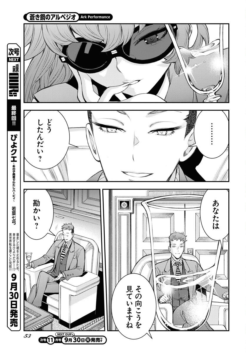 Read AOKI HAGANE NO ARPEGGIO Chapter 169 [High Quality / Full] - Page 21 - nicomanga.net