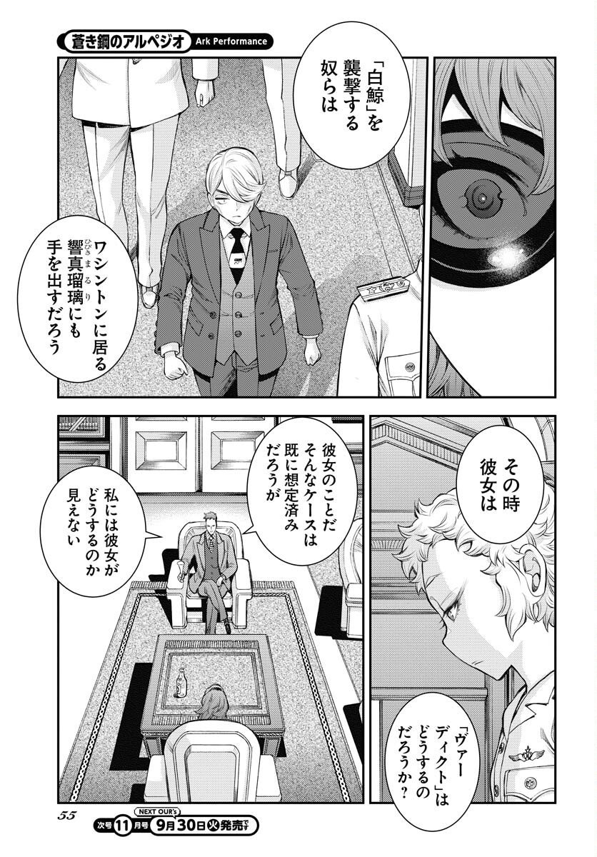 Read AOKI HAGANE NO ARPEGGIO Chapter 169 [High Quality / Full] - Page 23 - nicomanga.net
