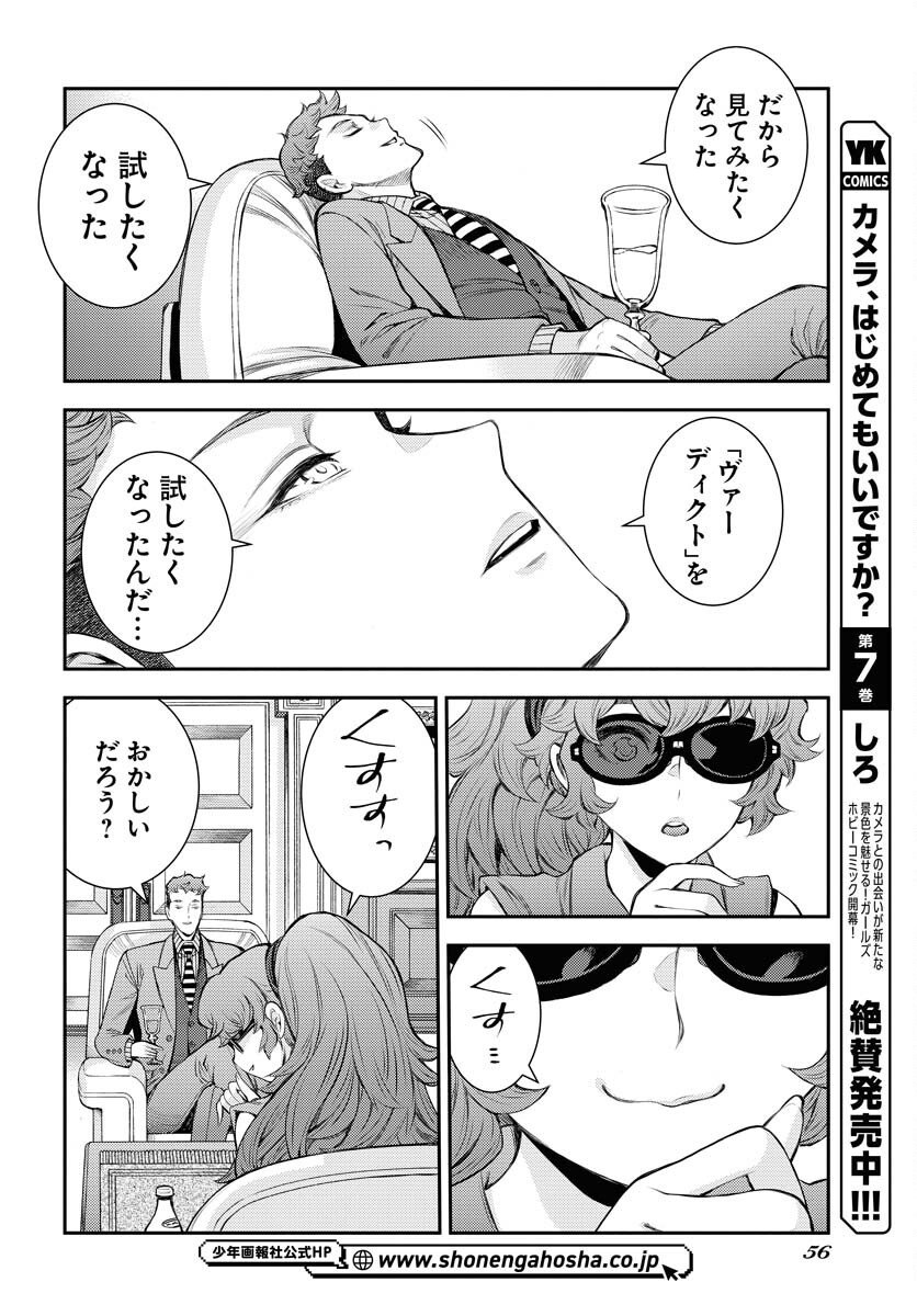 Read AOKI HAGANE NO ARPEGGIO Chapter 169 [High Quality / Full] - Page 24 - nicomanga.net